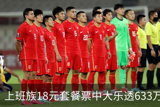 上班族18元套餐票中大乐透633万 空闲时核对才知中奖