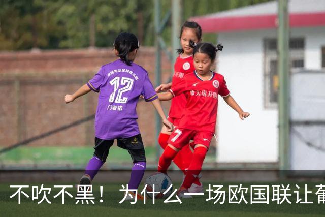 不吹不黑！为什么一场欧国联让葡萄牙足协主席和教练，一起追C罗