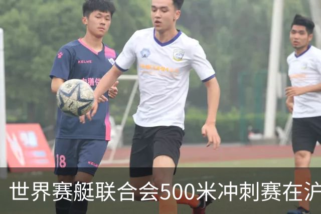 世界赛艇联合会500米冲刺赛在沪完成全球首秀