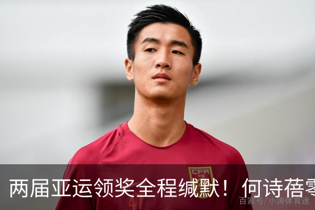 两届亚运领奖全程缄默！何诗蓓零唱国歌引热议：成绩无可挑剔，态度引人深思