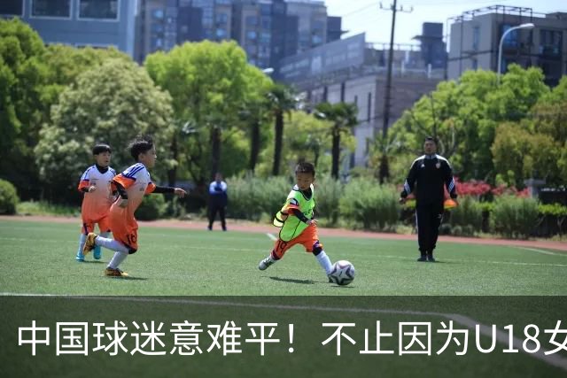 中国球迷意难平！不止因为U18女篮59-78澳洲，更多在于以下五点！