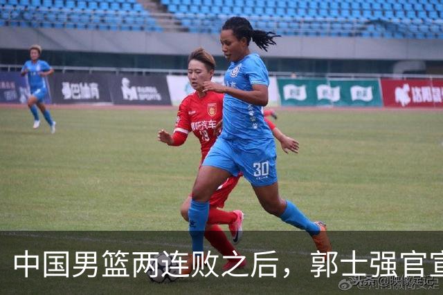 中国男篮两连败之后，郭士强官宣2大重磅决定，姚明的话没说错