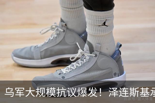 乌军大规模抗议爆发！泽连斯基承认：俄军随时可以对自己进行斩首