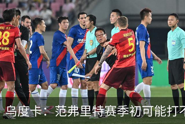乌度卡：范弗里特赛季初可能打不了背靠背 我们需要斯玛特