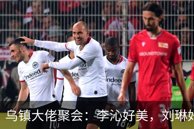 乌镇大佬聚会：李沁好美，刘琳好气质，梅婷嫩了，却被瘦下来的郝蕾惊艳