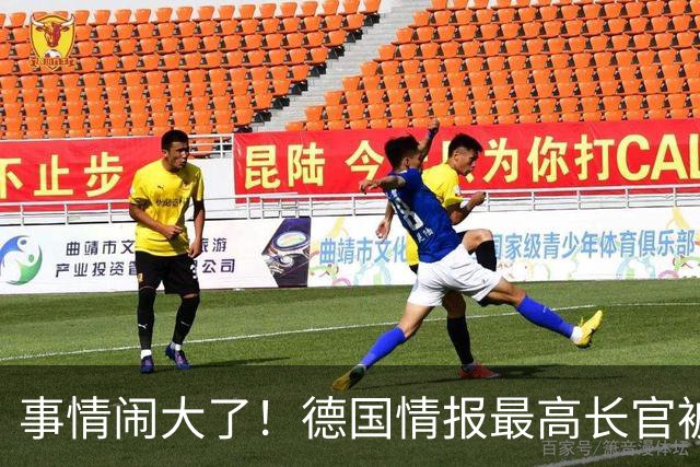 事情闹大了！德国情报最高长官被逮捕，向以色列出卖了整个欧洲？