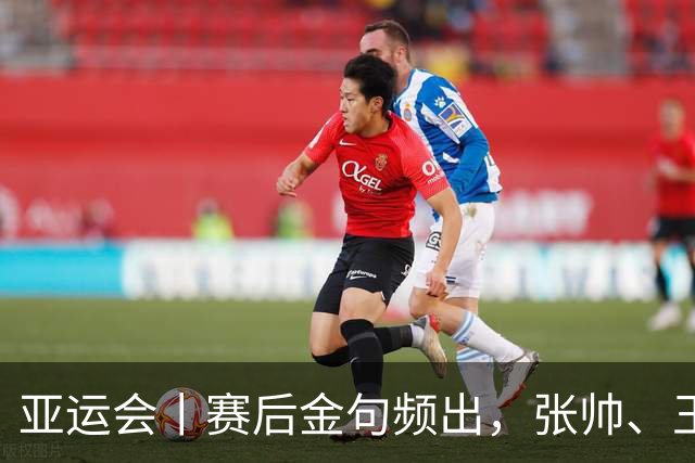 亚运会丨赛后金句频出，张帅、王曦雨会师网球女单决赛