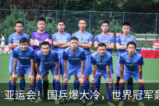 亚运会！国乒爆大冷，世界冠军轰然倒下，孙颖莎丢局，蒯曼轰11-1