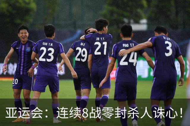 亚运会：连续8战零封杀人诛心！刘圣书/谭宁2-0世界第10，晋级女双四强