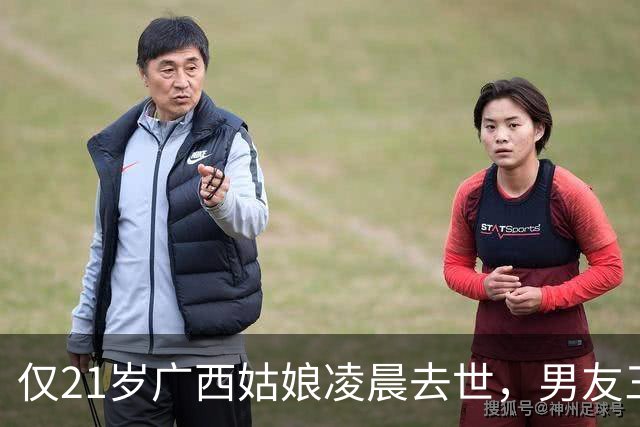 仅21岁广西姑娘凌晨去世，男友三次改婚期，最后聊天记录看哭全网
