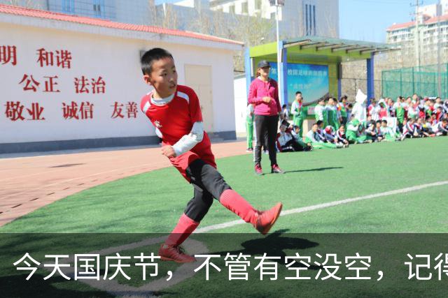 今天国庆节，不管有空没空，记得：1不吃、2不丢、3不带、4要做