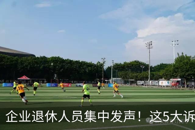 企业退休人员集中发声！这5大诉求，终于有人说了大实话