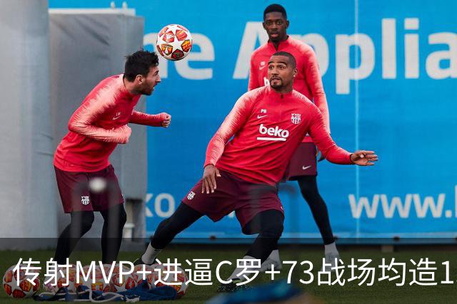 传射MVP+进逼C罗+73战场均造1球 金球奖凯恩周一见？