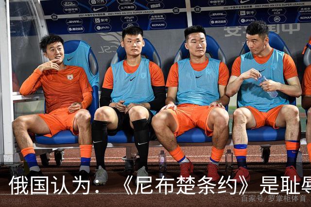 俄国认为：《尼布楚条约》是耻辱，黑龙江流域自古就是他们的领土
