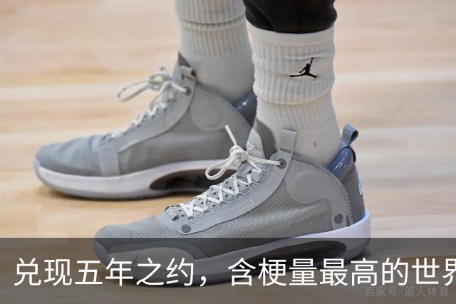 兑现五年之约，含梗量最高的世界冠军诞生