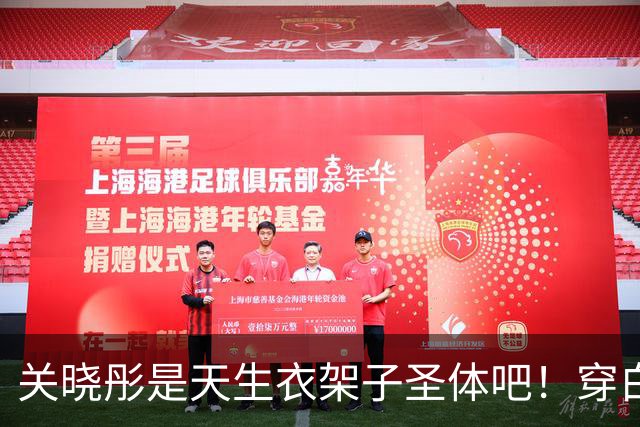 关晓彤是天生衣架子圣体吧！穿白衬衫玩“下半身失踪”，腿忒长了
