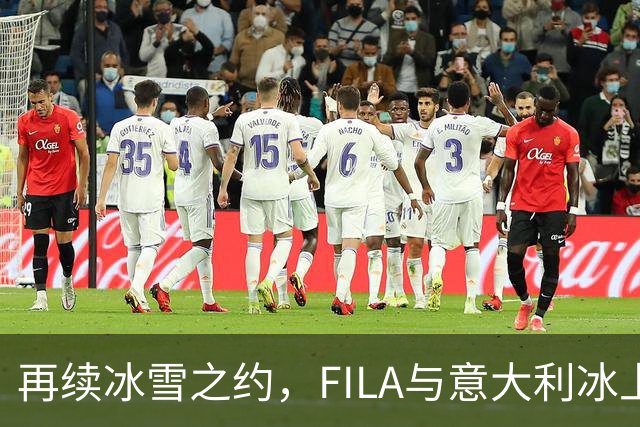 再续冰雪之约，FILA与意大利冰上运动联合会共赴2030新周期