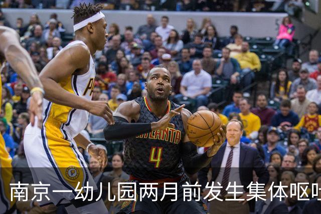 南京一幼儿园两月前发生集体呕吐事件，监控中发现食堂用炒菜锅洗拖把；涉事幼儿园回应：相关人员已被免职，当地已成立专案组