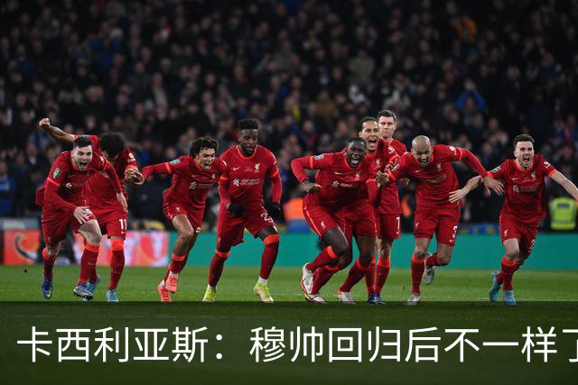 卡西利亚斯：穆帅回归后不一样了，他与首次执教皇马时不同