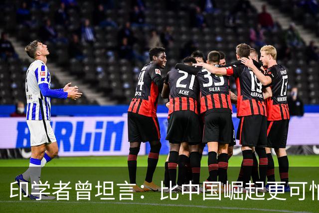 印学者曾坦言：比中国崛起更可怕的，是印度沦为“亚洲乌克兰”