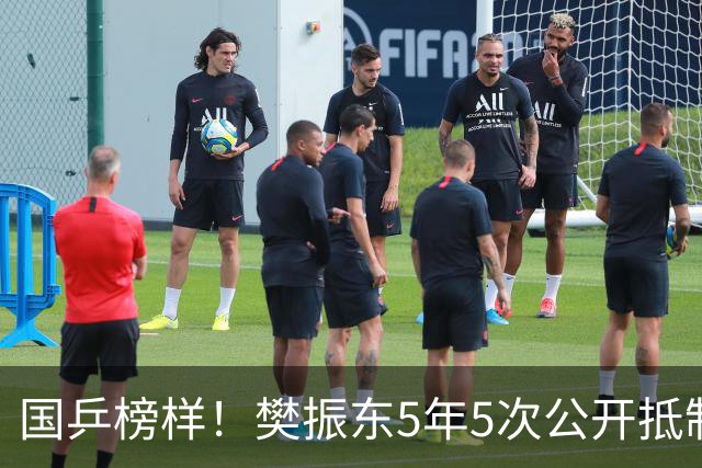 国乒榜样！樊振东5年5次公开抵制饭圈 呼吁球迷尊重领导教练队友