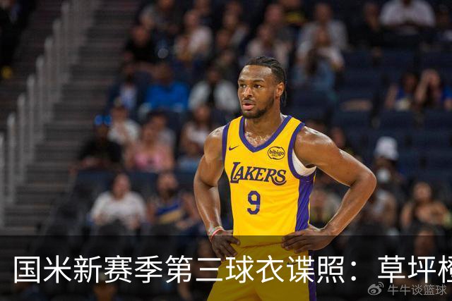国米新赛季第三球衣谍照：草坪橙搭配焦油色，致敬世纪初设计