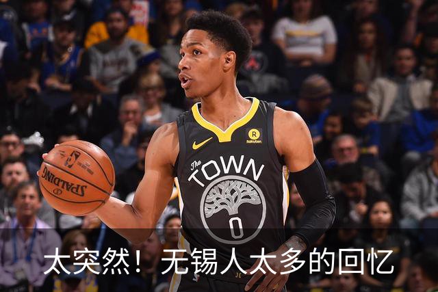 太突然！无锡人太多的回忆