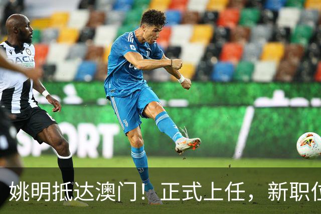 姚明抵达澳门！正式上任，新职位曝光，携手火箭队友！