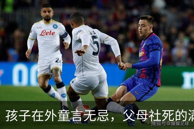 孩子在外童言无忌，父母社死的满地找缝