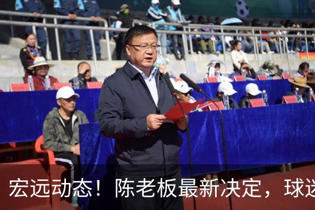 宏远动态！陈老板最新决定，球迷呼吁锋雨回归，胡明轩亚帅传来重要消息