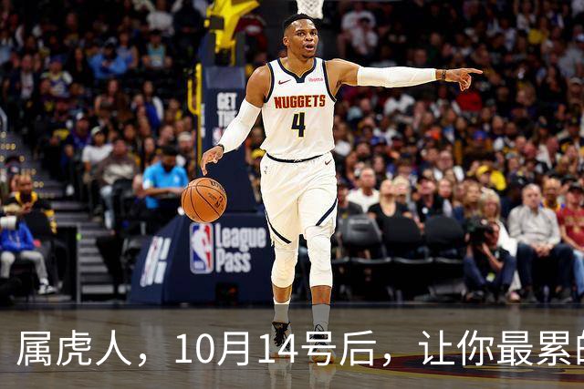 属虎人，10月14号后，让你最累的，往往不是事，而是身边的人