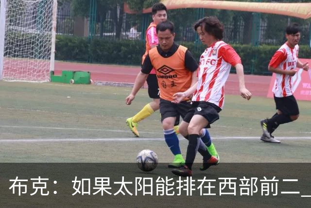 布克：如果太阳能排在西部前二 我们可能有3人入选全明星