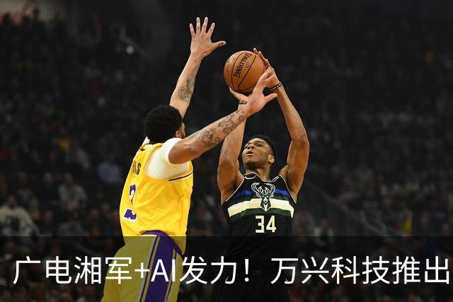 广电湘军+AI发力！万兴科技推出全场景AI视频方案，加速万剧出海