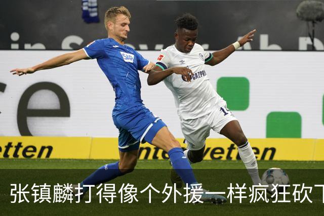 张镇麟打得像个外援一样疯狂砍下28分 北控进攻不差但防守被打穿