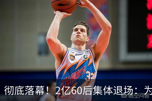 彻底落幕！2亿60后集体退场：为什么中国再也不会出现这一代人？
