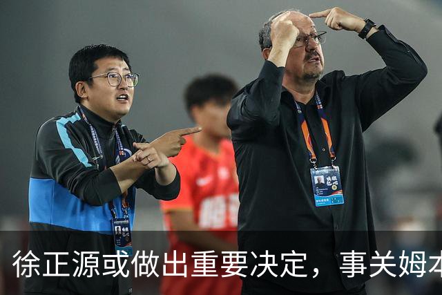 徐正源或做出重要决定，事关姆本扎未来去留，一切以官宣为准