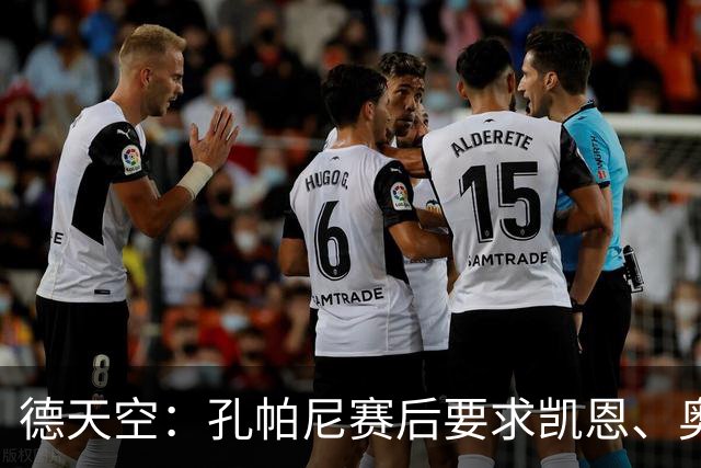 德天空：孔帕尼赛后要求凯恩、奥利塞等4人进行了简短的演讲