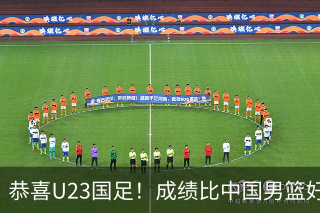 恭喜U23国足！成绩比中国男篮好，时隔28年再次踏上亚运赛领奖台