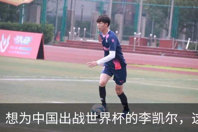 想为中国出战世界杯的李凯尔，这次不作出让步很难有机会了