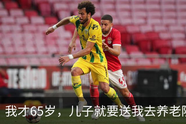 我才65岁，儿子就要送我去养老院，我无奈同意，临行前去银行注销了银行卡，入住7天后，儿子跑来找我：妈，我这个月的房贷怎么逾期了？
