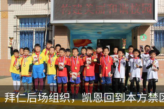 拜仁后场组织，凯恩回到本方禁区中卫位置参与出球