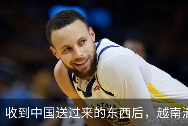 收到中国送过来的东西后，越南清楚自己的斤两，对中国有话要说
