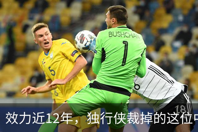 效力近12年，独行侠裁掉的这位中锋还是NBA少有的诗人