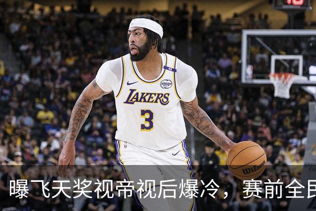 曝飞天奖视帝视后爆冷，赛前全民押宝的大热门，居然双双陪跑？