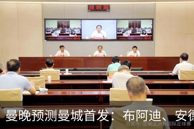 曼晚预测曼城首发：布阿迪、安德森、恩佐三中场，哈兰德突前