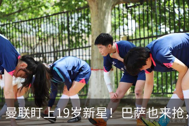 曼联盯上19岁新星！巴萨也来抢，富勒姆天才或成转会市场香饽饽