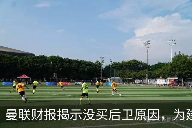 曼联财报揭示没买后卫原因，为建新球场恐继续吝啬！米兰助拉爵节省800万