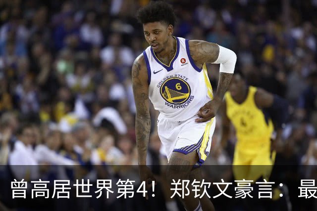 曾高居世界第4！郑钦文豪言：最好的我不在过去 而在现在还有未来