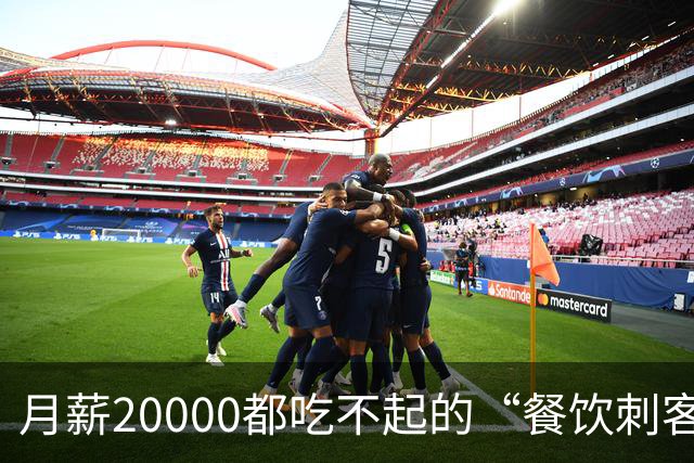 月薪20000都吃不起的“餐饮刺客”，正在批量倒闭