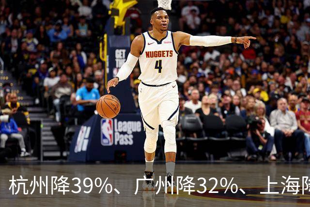 杭州降39%、广州降32%、上海降31%！不是房子卖光了, 是房东不卖